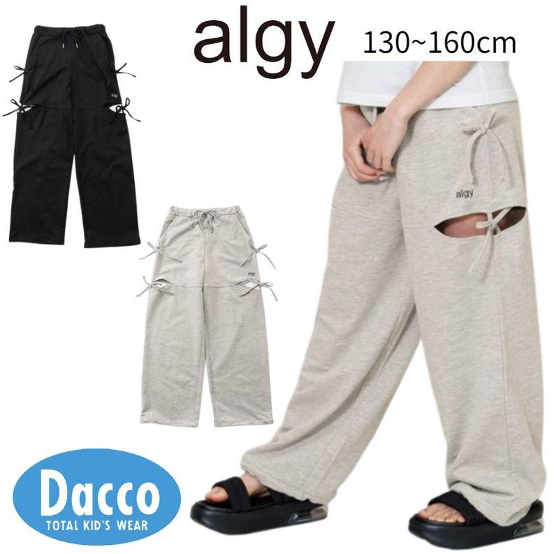 algy（アルジー） サイドあきスウェットパンツ(130/140/150/160cm