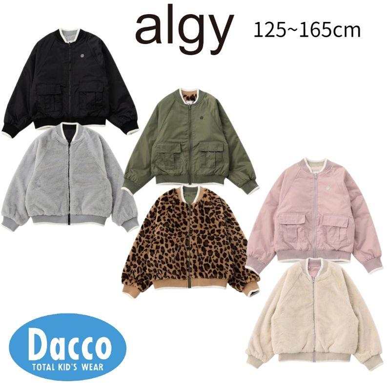 algy（アルジー） 【10％OFF SALE セール】ALGY リバーシブルブルゾン