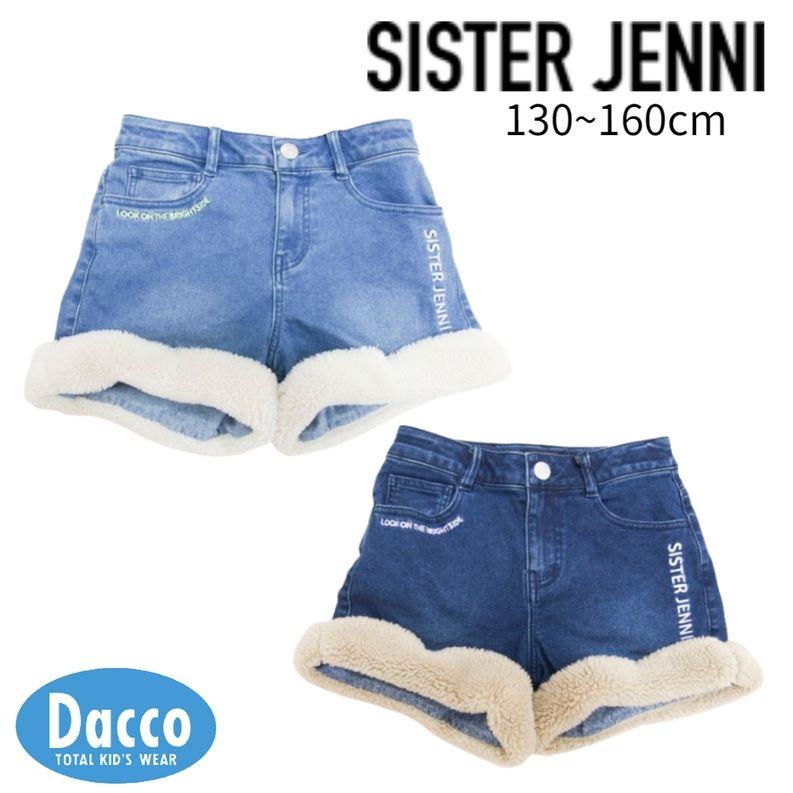 SISTER JENNI シスタージェニィ 【ストレッチデニム】あったか裾ボア裏  