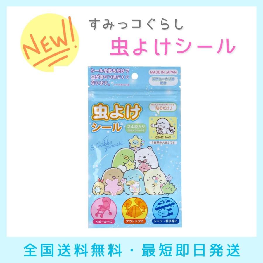通販でクリスマス すみっコぐらし 虫よけシール 24枚入 送料無料 キッズ 子供用 可愛い 虫除け 外遊び アウトドア
