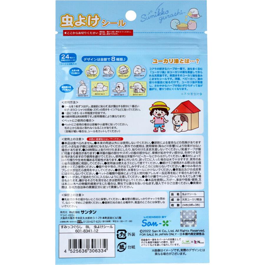 すみっコぐらし 虫よけシール 24枚入 送料無料 キッズ 子供用 可愛い 虫除け 外遊び アウトドア｜dachsjapan｜03