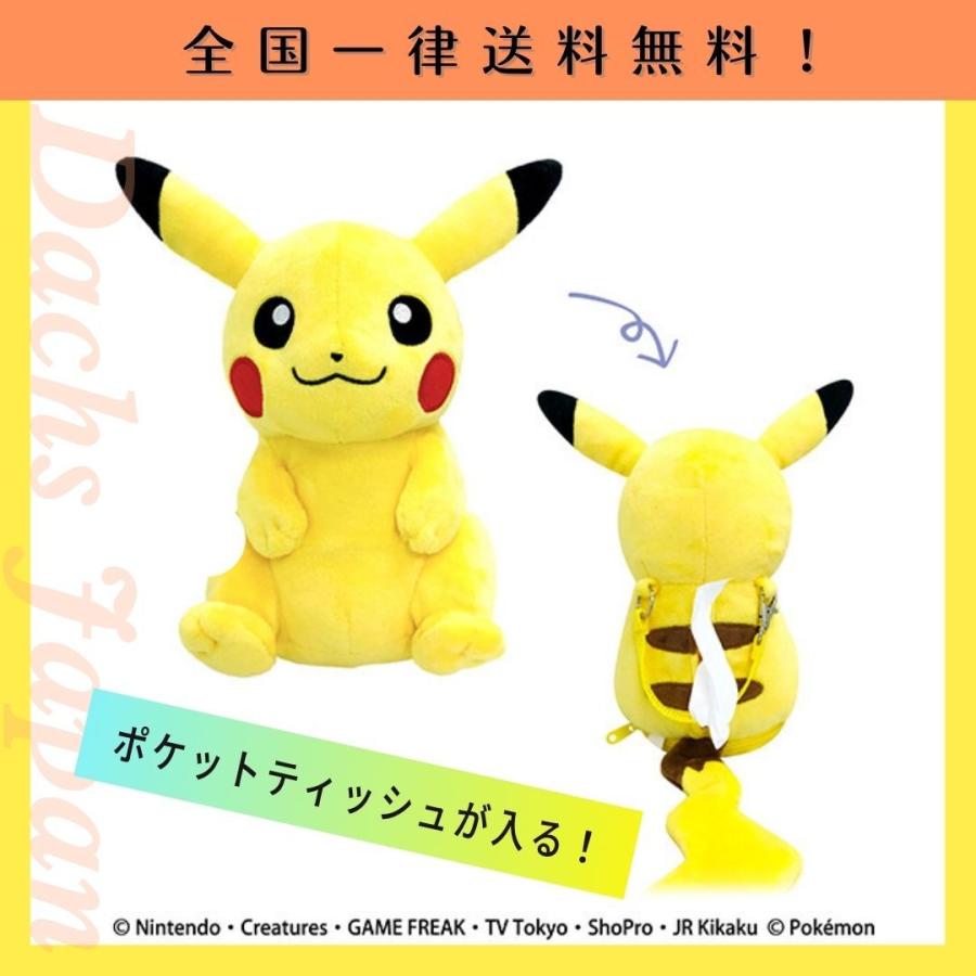 ポケモン ピカチュウ ぬいぐるみマスコット ポケットティッシュカバー ティッシュケース 可愛い インテリア グッズ プレゼント 送料無料 ダックス 通販 Yahoo ショッピング