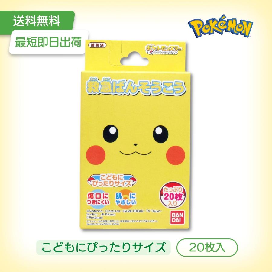 最大93 Offクーポン ピカチュウ 救急ばんそうこう 枚入 ポケモン 可愛い キッズ 子供用 絆創膏 送料無料 あわせ買い商品450円以上 Aynaelda Com