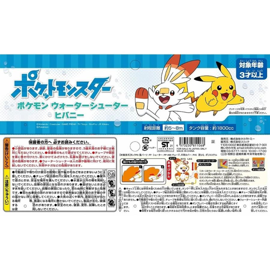 新着セール ポケモン ウォーターシューター ヒバニー 水鉄砲 ウォーターガン リュック型 水遊び 外遊び 送料無料 Aynaelda Com
