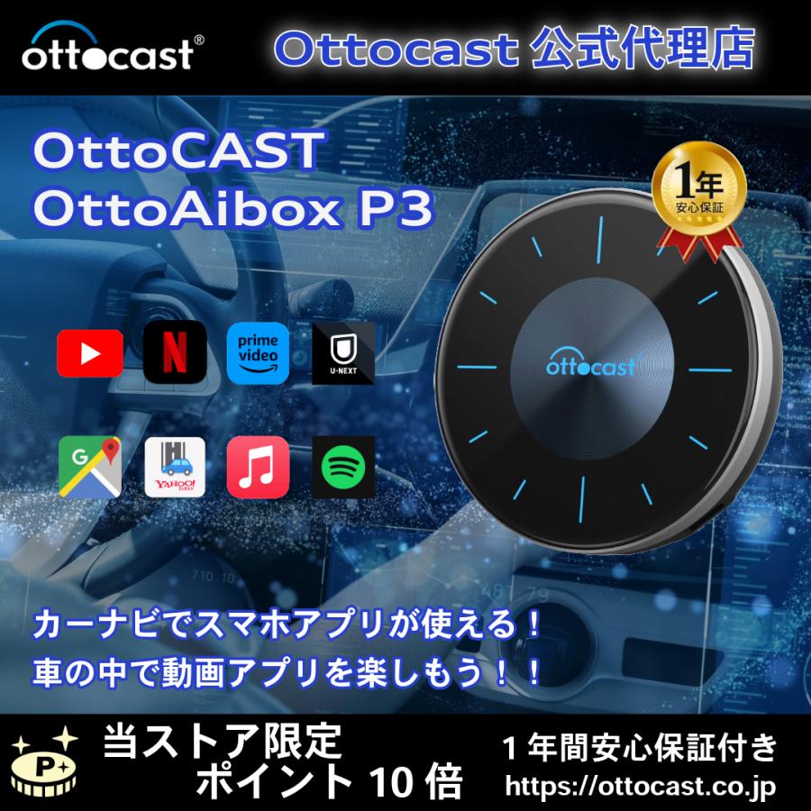 正規販売店 適合保証有 オットキャスト P3 Ottocast PCS46 正規販売店 適合保証有 オットキャスト P3 Ottocast PCS46