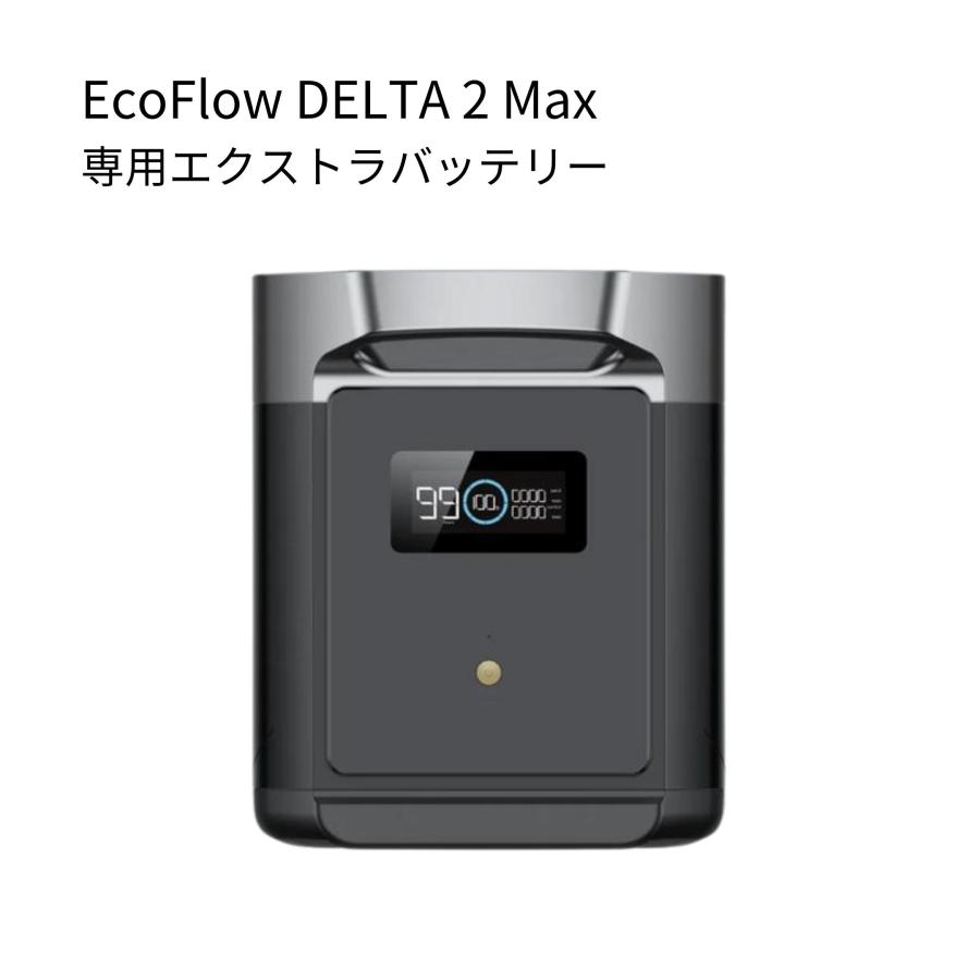 EcoFlow DELTA 2 Max専用エクストラバッテリー 2048Wh リン酸鉄 LFP オフグリッド 車中泊 インボイス対応 メーカー5年保証｜dachsjapan｜02
