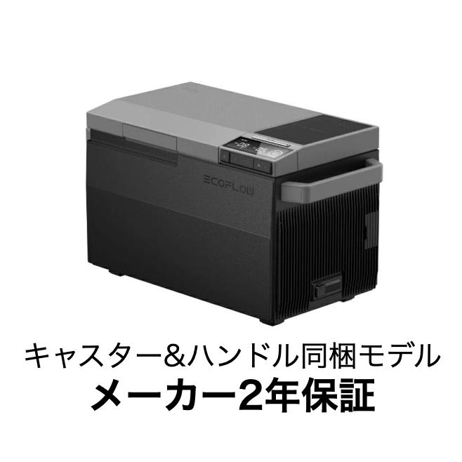 ECOFLOW EcoFlow GLACIER ポータブル冷蔵庫(キャスター&ハンドル付 
