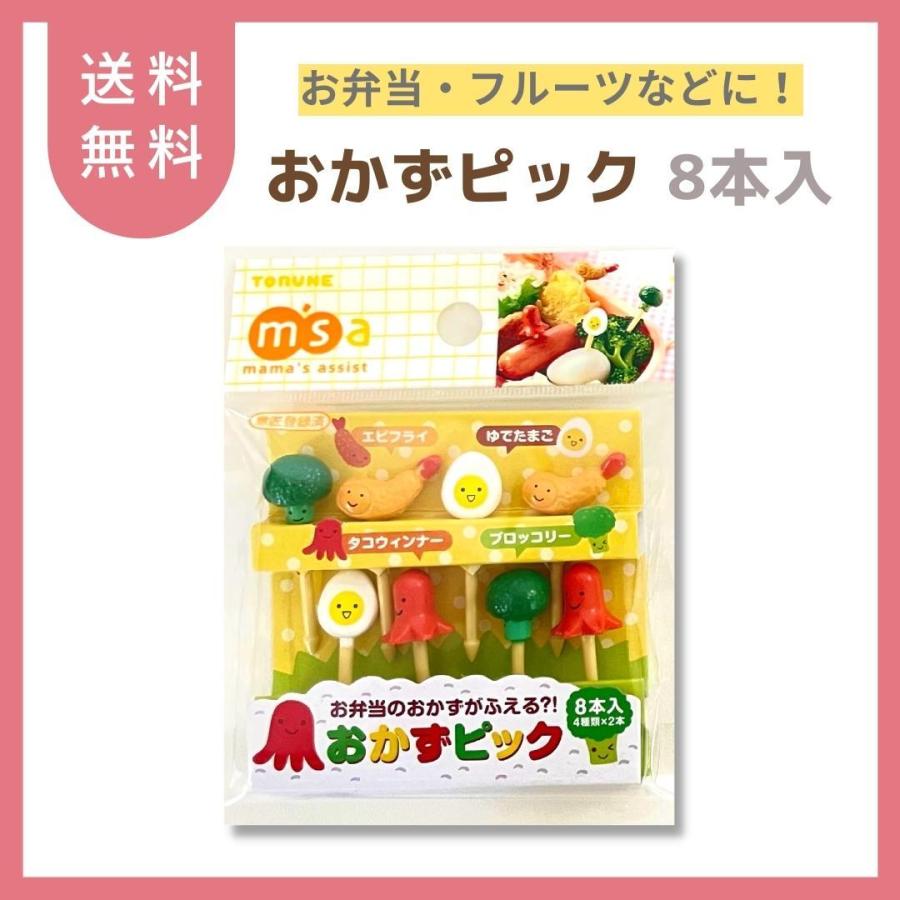 新登場 お弁当 おかずピック 8本入 4種 各2本 キャラ弁 グッズ 可愛い 送料無料 Discoversvg Com