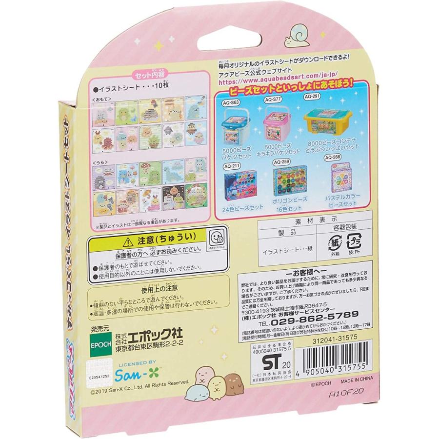 倉 アクアビーズ すみっコぐらし イラストシートセット Aq 304 送料無料 Materialworldblog Com