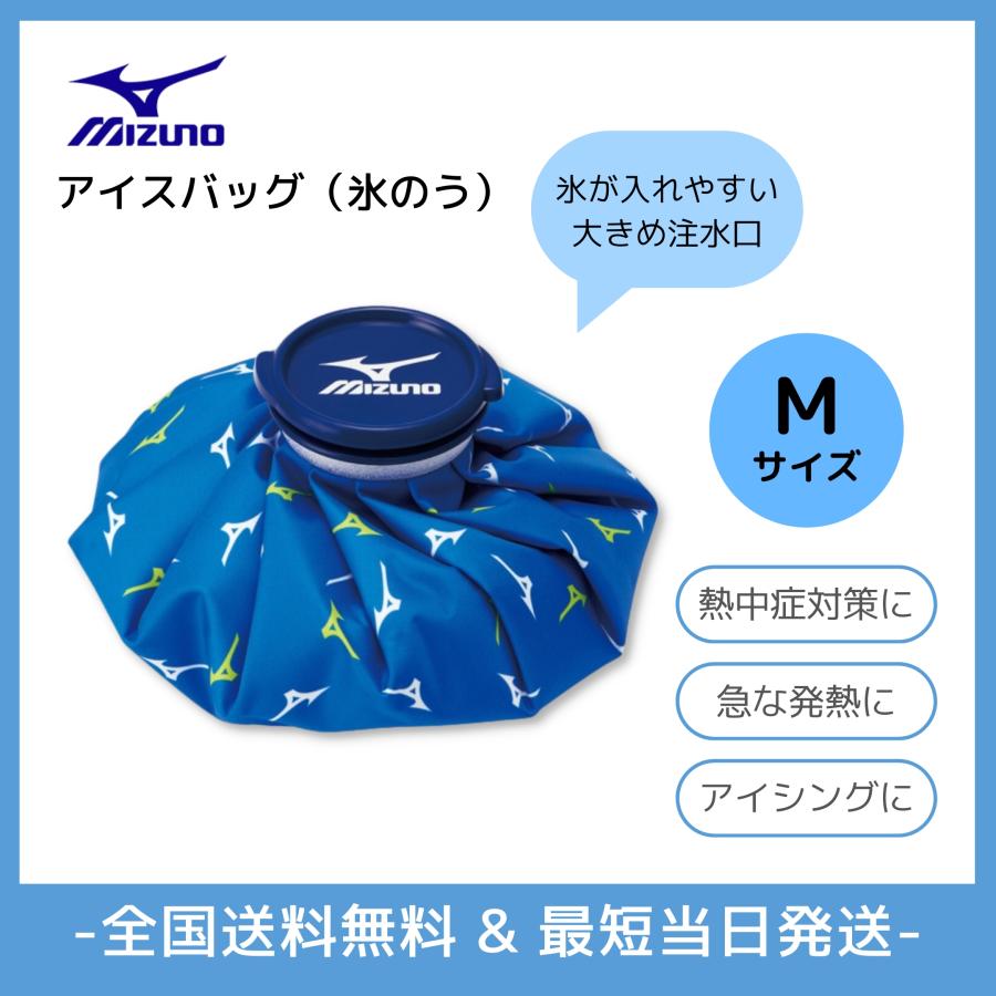 ミズノ公式 アイシングサポーター 肩用 氷嚢 ひょうのうアイシング