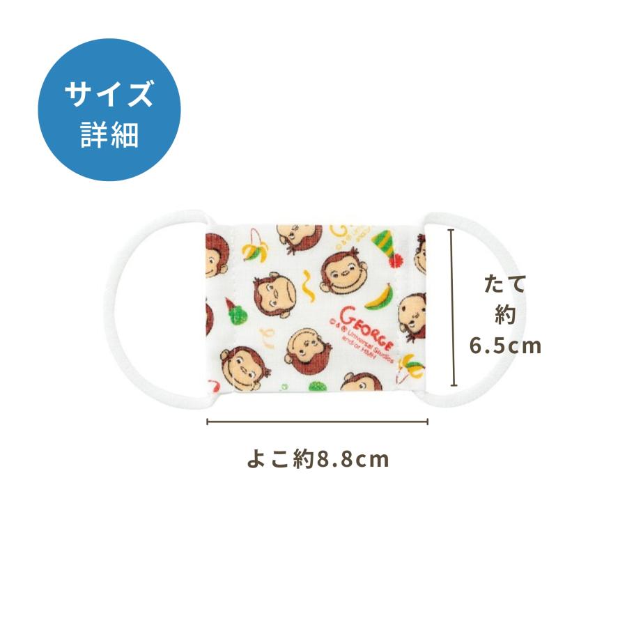 スケーター ガーゼミニマスク おさるのジョージ (3枚入) 2個セット 