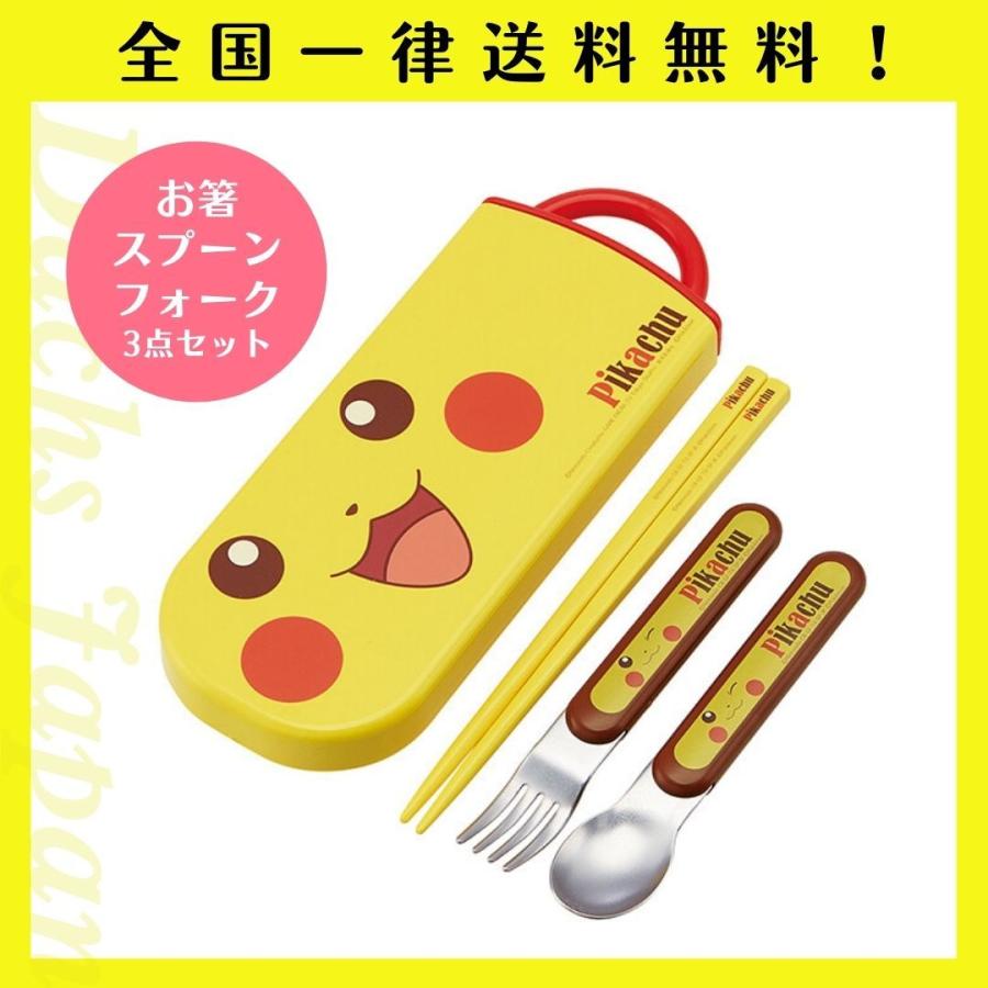 ピカチュウフェイス カトラリー3点セット 箸 スプーン フォーク 可愛い グッズ ポケモン スケーター 入学 入園 新