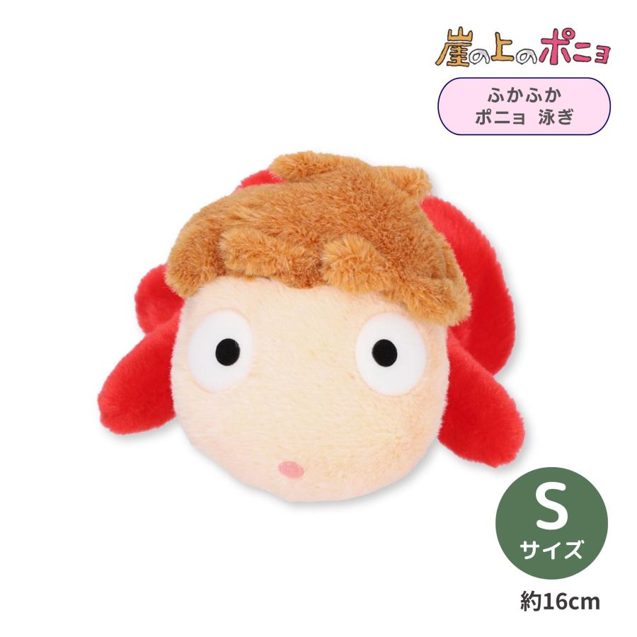 スタジオジブリ 崖の上のポニョ ぬいぐるみ ふかふかポニョ 泳ぎ(S  