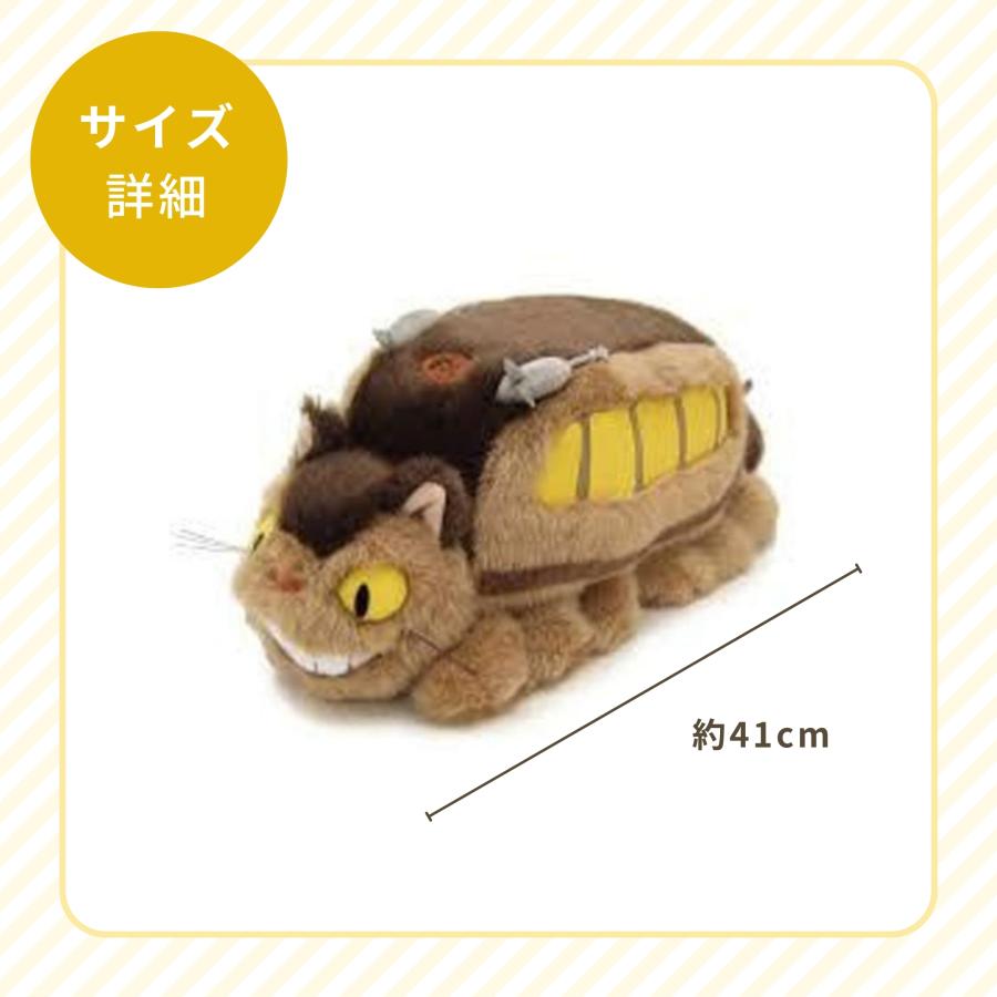 Sun Arrow 最短即日出荷 となりのトトロ ぬいぐるみ ネコバス M Sun Arrow 最短即日出荷 となりのトトロ ぬいぐるみ ネコバス M