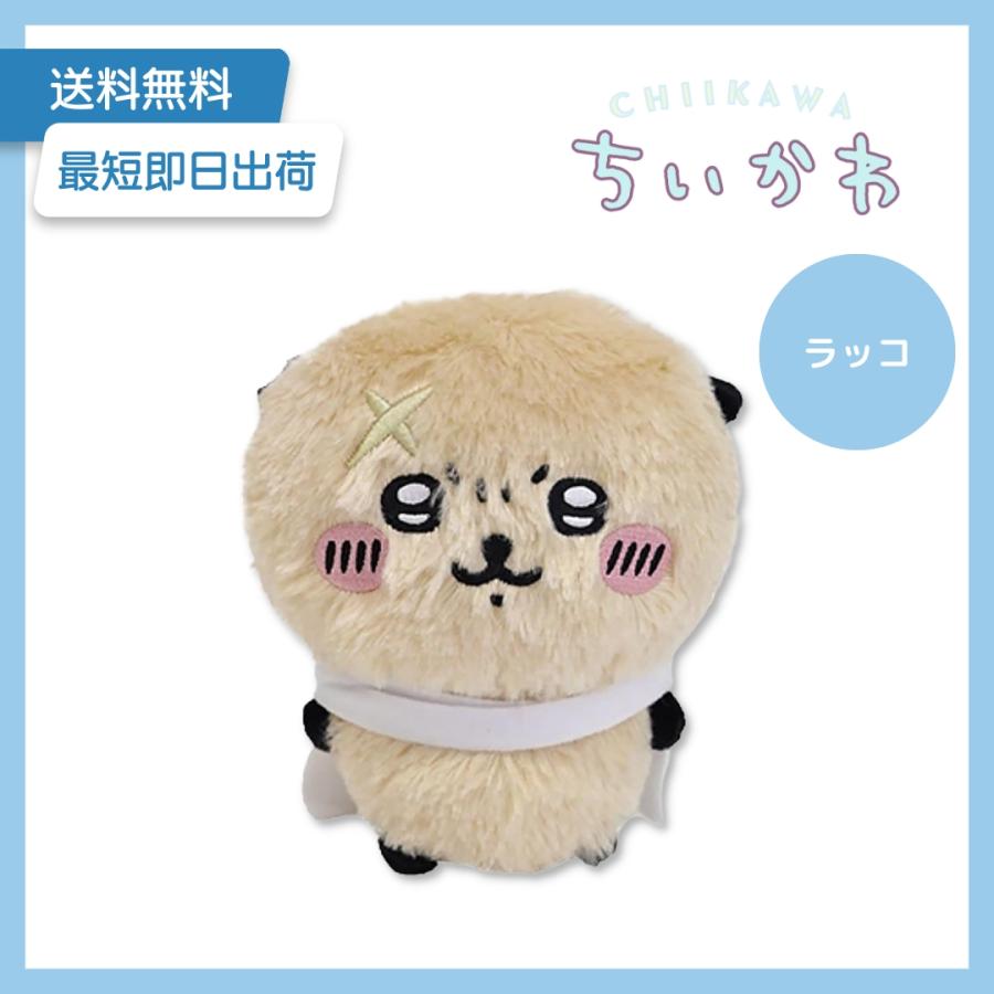 最短即日出荷 ちいかわ ぽてたまぬいぐるみ (ラッコ) ちぃかわ 最短即日出荷 ちいかわ ぽてたまぬいぐるみ (ラッコ) ちぃかわ
