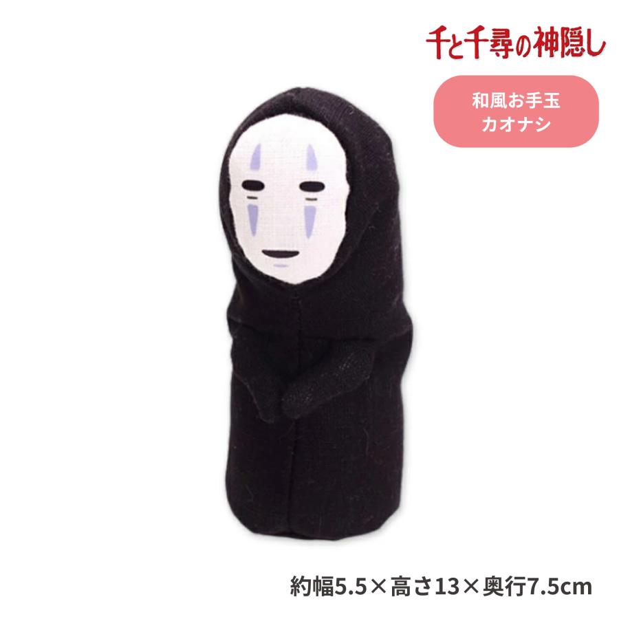 スタジオジブリ 和風 お手玉 カオナシ 千と千尋の神隠し