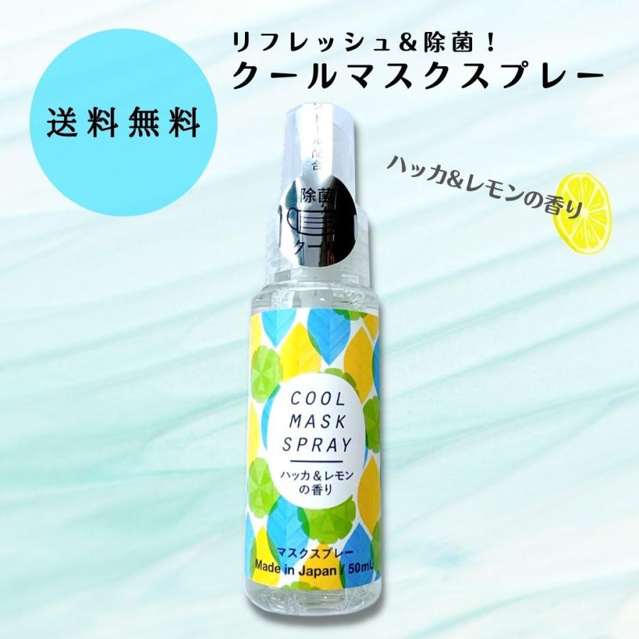 除菌 リフレッシュ クールマスクスプレー ハッカ レモンの香り エタノール除菌 ハッカ油配合 冷感 アロマスプレー ダックス 通販 Yahoo ショッピング