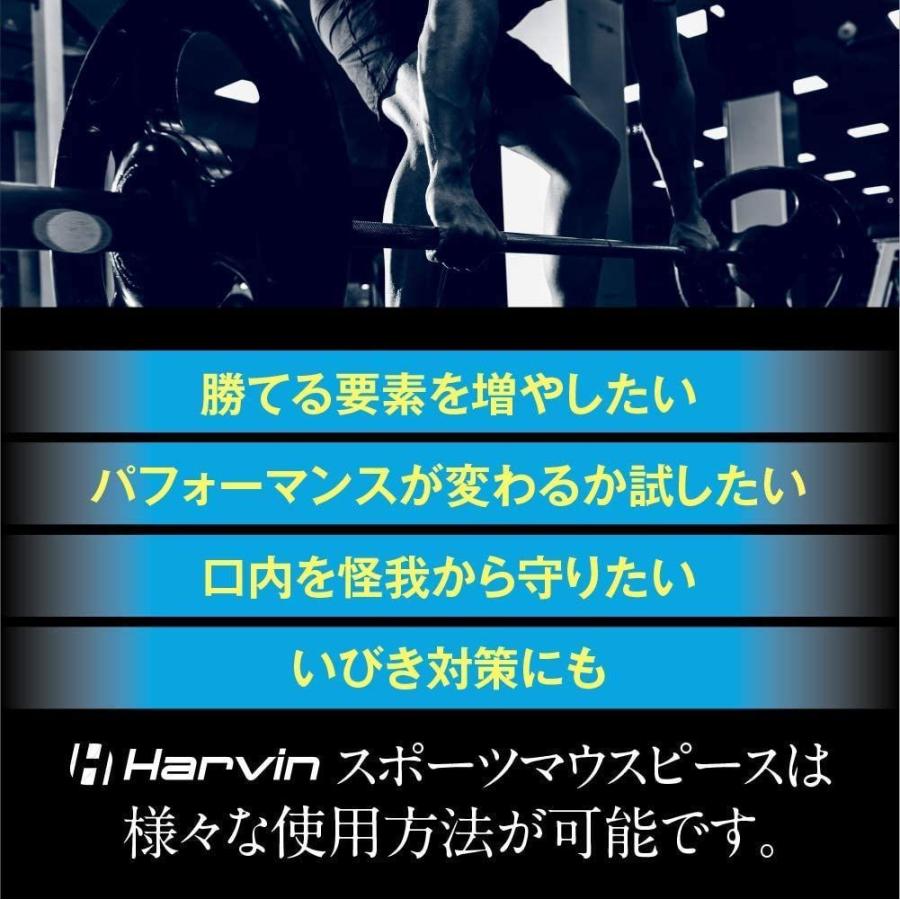 Harvin 本店 ハーヴィン スポーツ用 マウスピース バスケ 4個セットでお得 格闘技 筋トレ