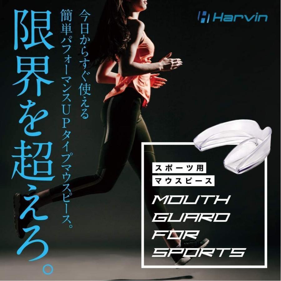 Harvin 本店 ハーヴィン スポーツ用 マウスピース バスケ 4個セットでお得 格闘技 筋トレ