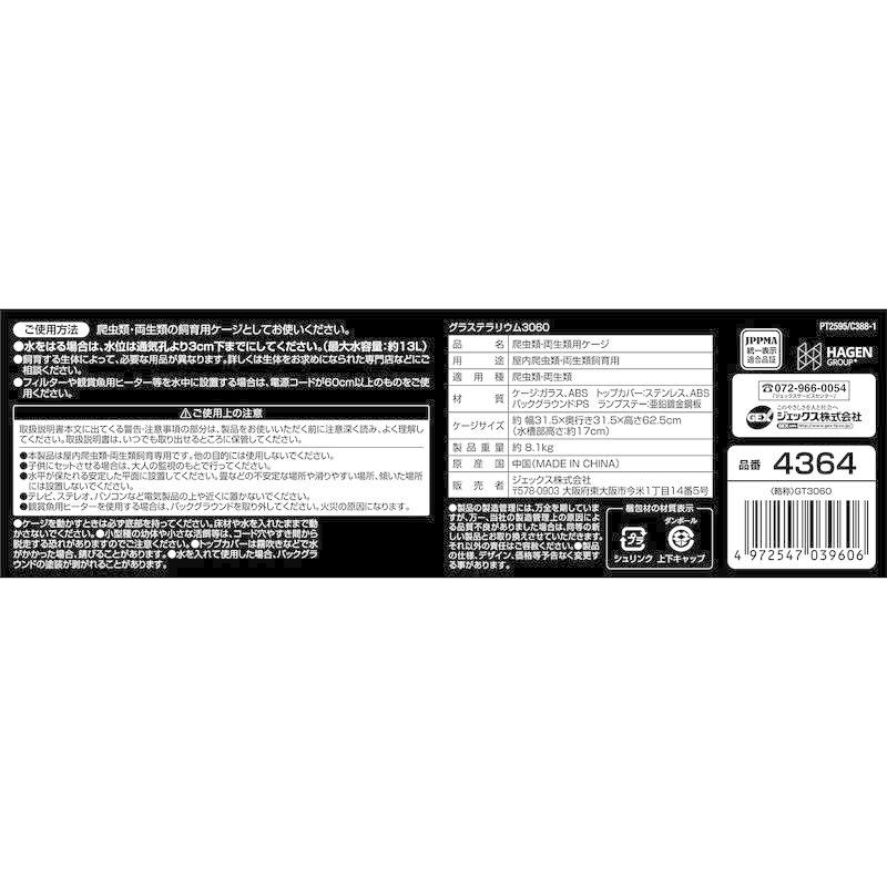 GEX EXOTERRA グラステラリウム3060 PT2595 両開きフロントドア 爬虫類飼育ケージ W31.5×D31.5×H62.5c EXOTERRA グラステラリウム3060 PT2595 両開きフロントドア 爬虫類飼育ケージ W31 5×D31 5×H62 5c