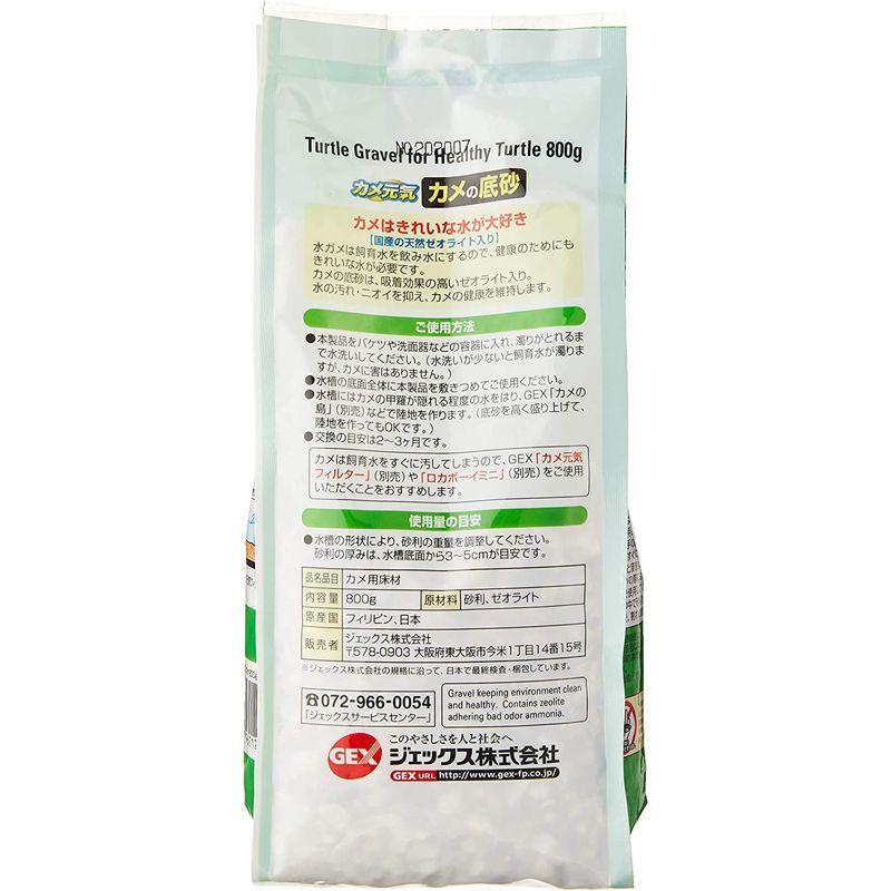 ジェックス カメの底砂 800g 底砂、底材 ニッソー カメの敷き砂 タートルサンド1.4L カメ 底砂 ゼオライト