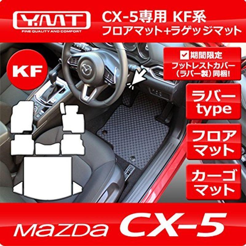 YMT 新型 CX-5 KF系 ラバー製フロアマット ラゲッジマット CX5-2-R-5P-LUG