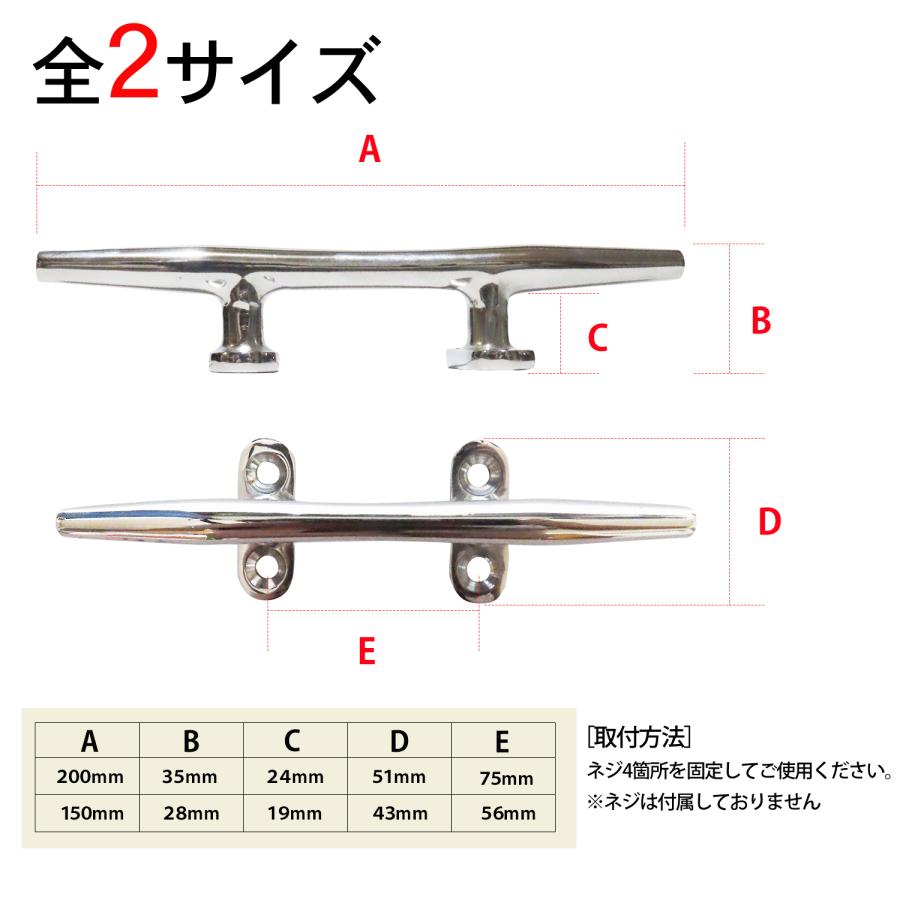 クリート 4本 セット ボート 係留 ステンレス製 8インチ 200mm 4個 クリート フラットタイプ 200mm 津守 20208 ステンレス ボート ロープ