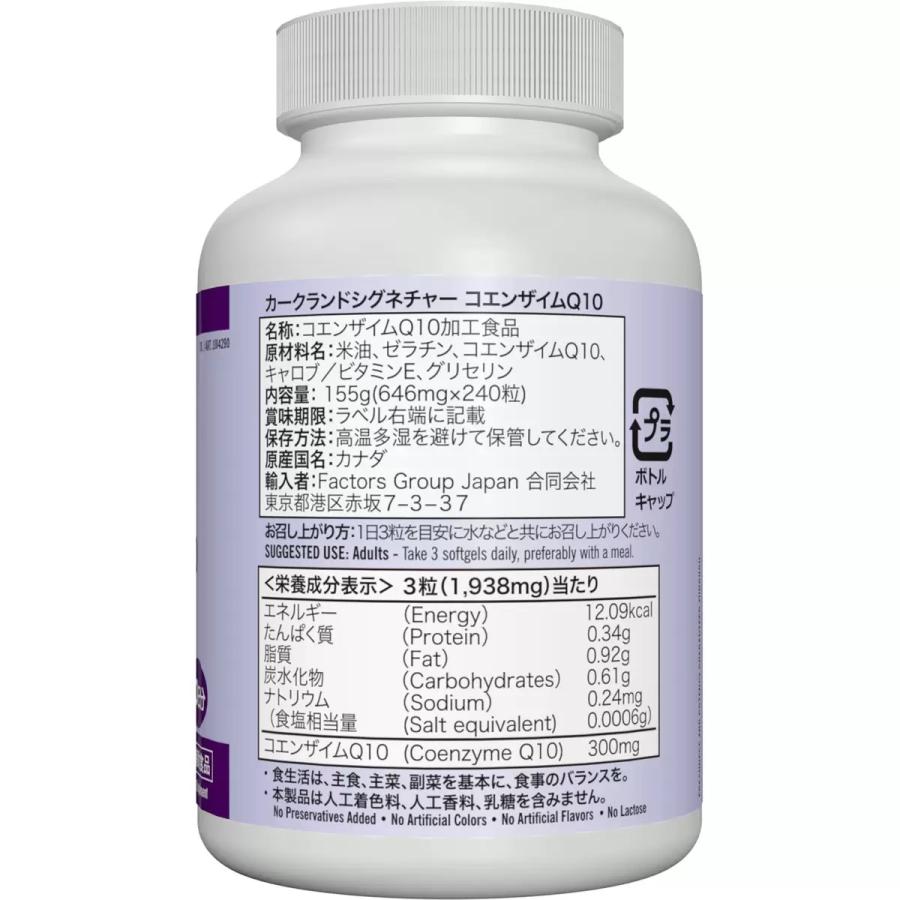 コストコ　KIRKLAND コエンザイム Q10 100mg 240錠　3個 Amazon | カークランドシグネチャー コエンザイムQ10 240 粒 × 3本