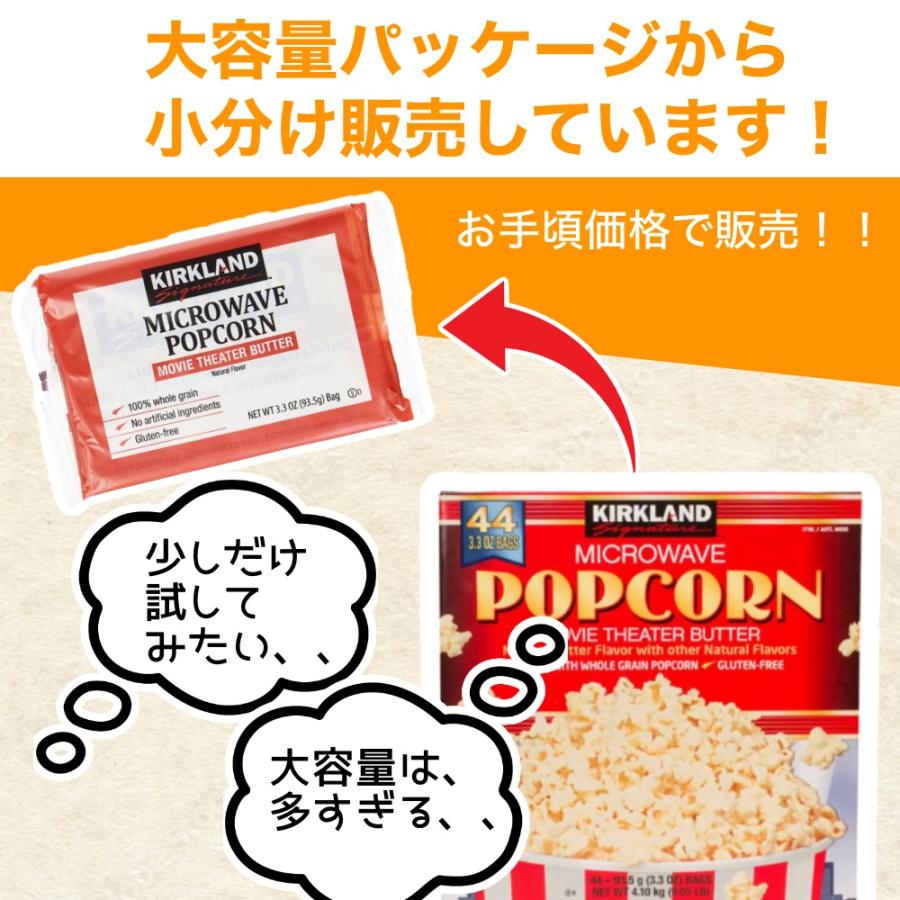 コストコ（Costco） おためし ポップコーン 8袋 小分け 個包装 お試し