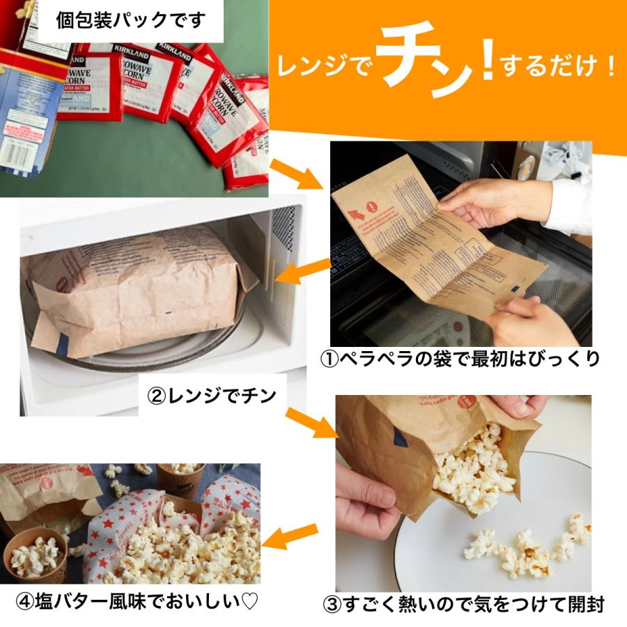 コストコ（Costco） おためし ポップコーン 8袋 小分け 個包装 お試し