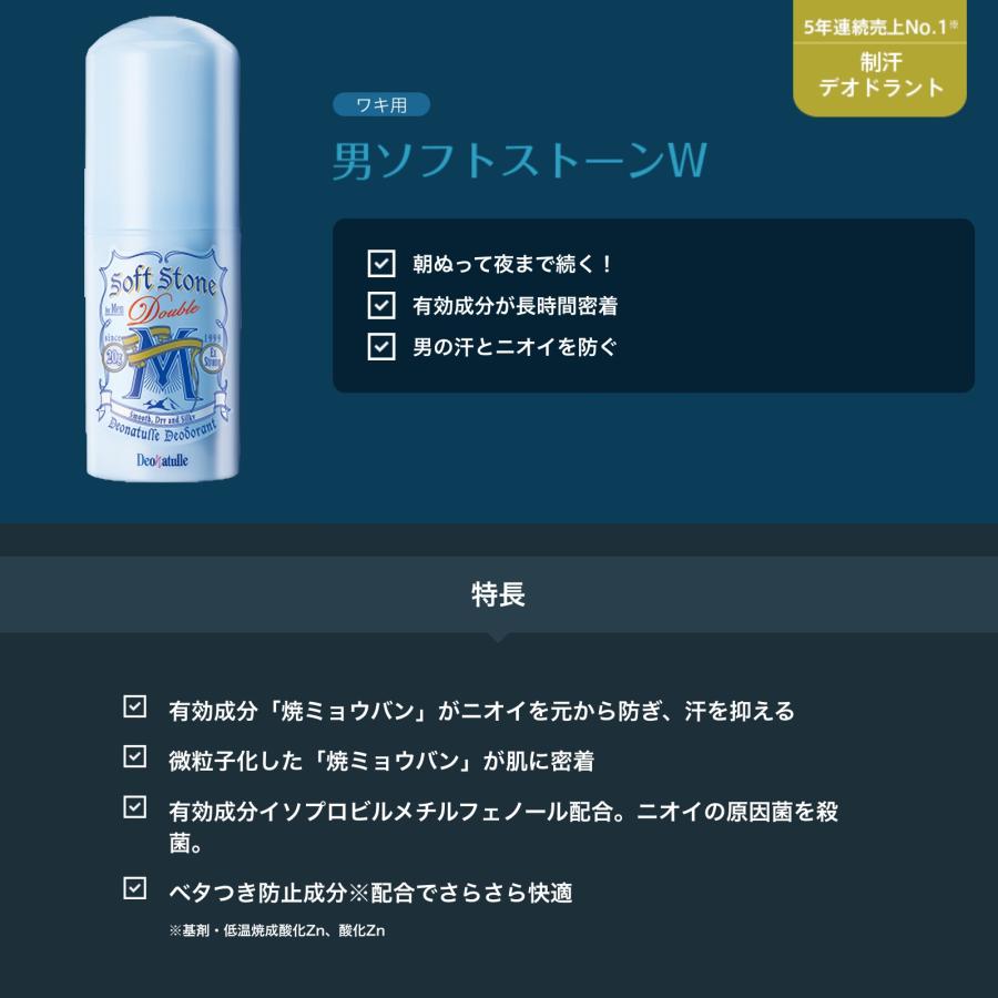 デオナチュレ ワキ用制汗剤 2個セット ソフトストーンW 男 メンズ 直