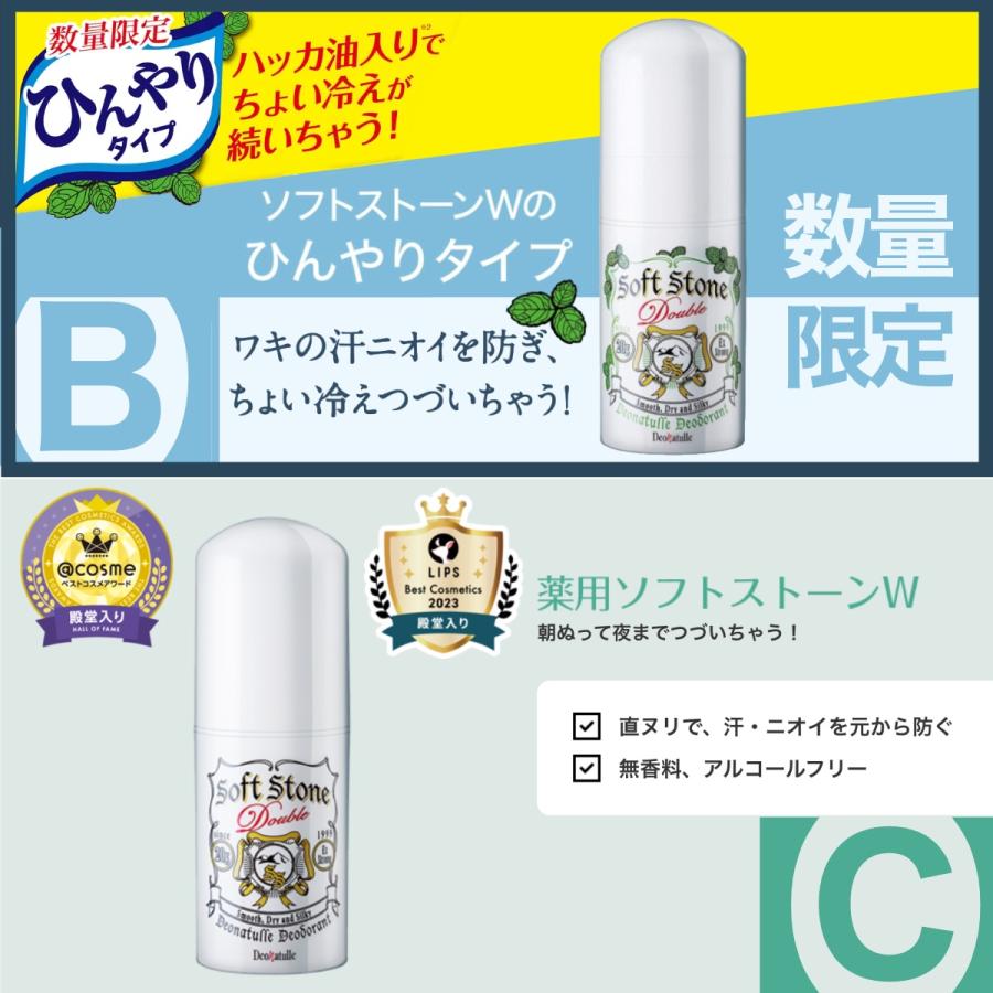 デオナチュレ ワキ用制汗剤 4個セット ソフトストーンW 男 メンズ 直