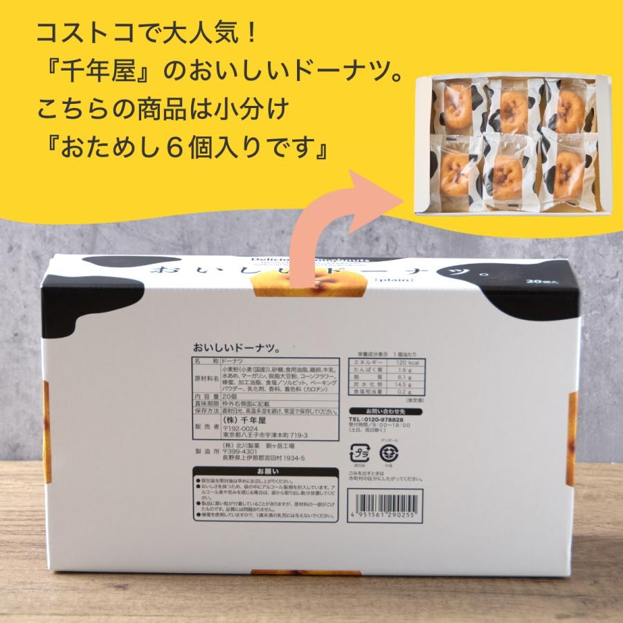 コストコ（Costco） おいしいドーナツ おためし 6個 個包装 スイーツ