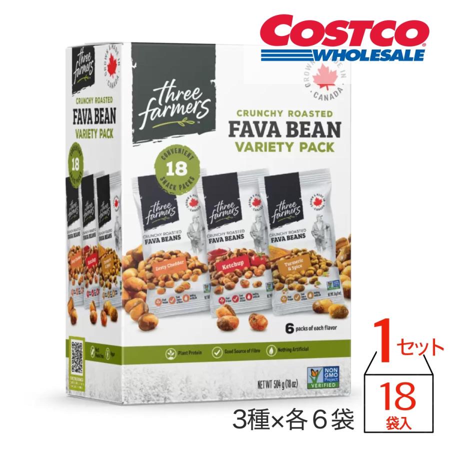 FAVA BEAN スリーファーマーズ そら豆スナック 3種 x 各6袋 28g x 18袋入り 豆菓子 コストコ COSTCO 47571