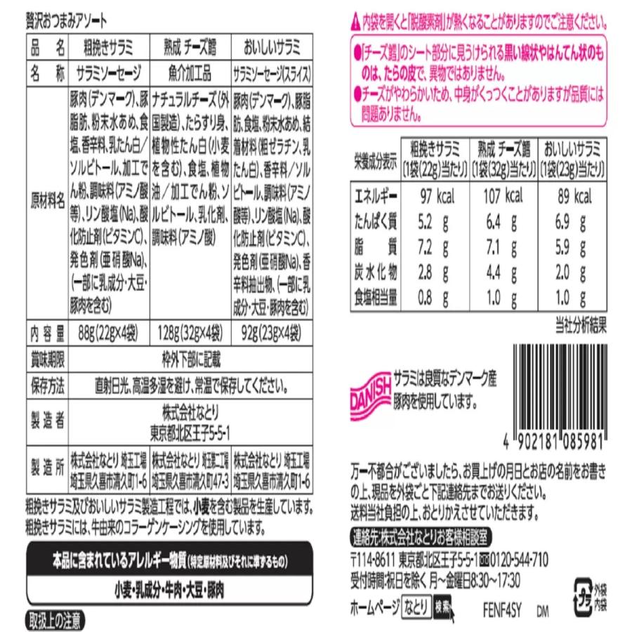 おつまみセット 5袋セット 酒のつまみ 珍味 贅沢 アソート なとり 敬老の日 贈り物 コストコ COSTCO｜dacom｜05