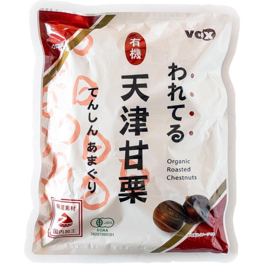 天津甘栗 われてる 5袋セット 有機 焼き栗 コストコ 割れてる 剥き 大