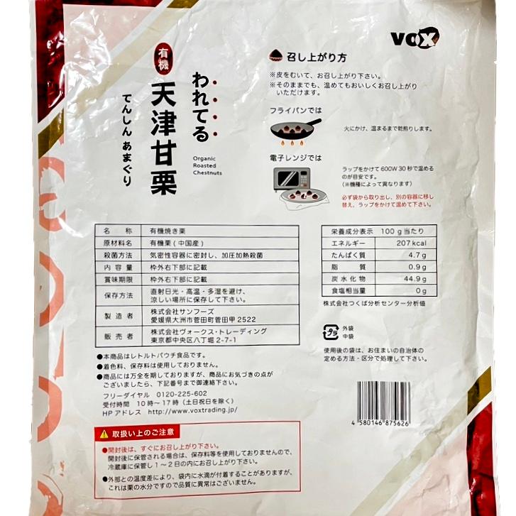 天津甘栗 われてる 5袋セット 有機 焼き栗 コストコ 割れてる 剥き 大容量_4