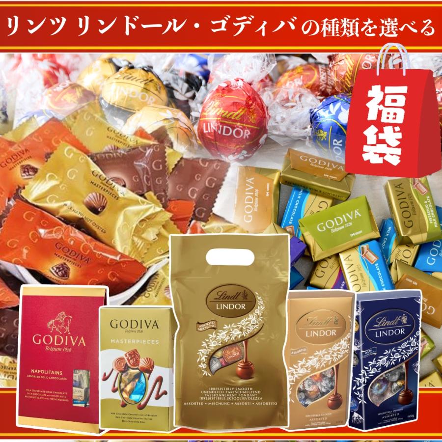 LINDOR リンツ リンドール チョコレート 福袋 ゴディバ 詰合せ 1.3kg