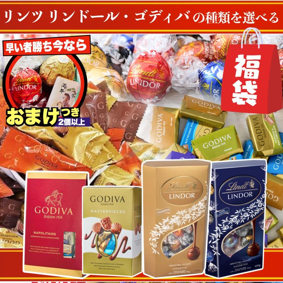LINDOR リンツ リンドール チョコレート 福袋 ゴディバ 詰合せ 900g