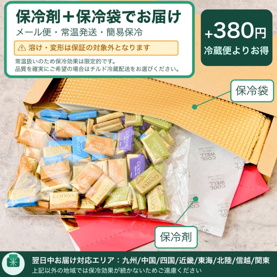 ゴディバ（GODIVA） チョコレート 80個 個包装 母の日 チョコ 詰合せ