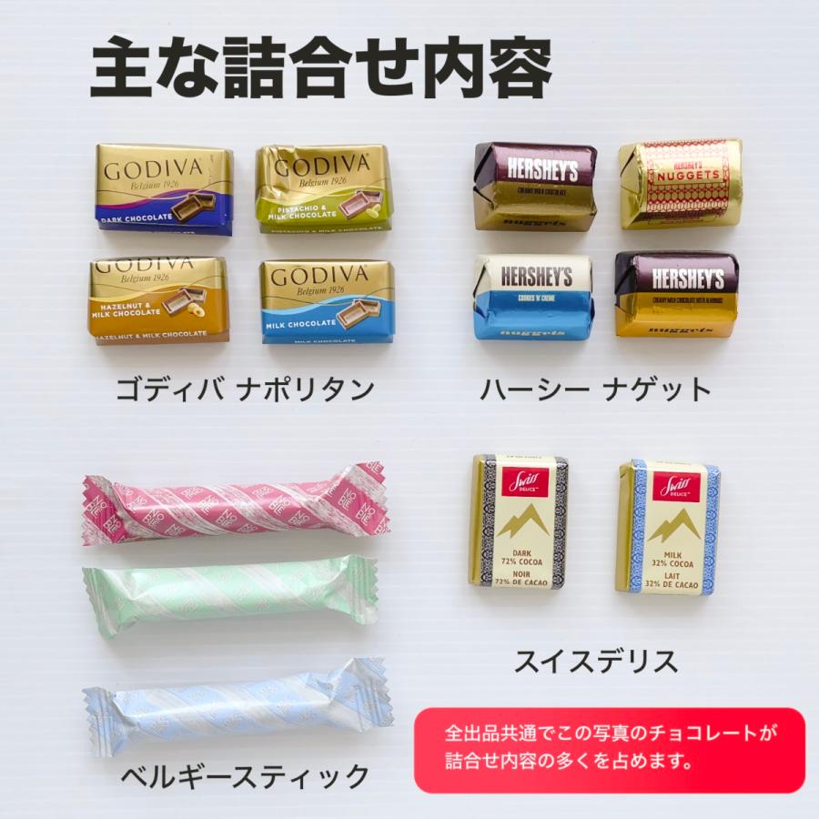 チョコレート 訳あり 海外 輸入 チョコ 詰合せ お菓子 お買い得 安い
