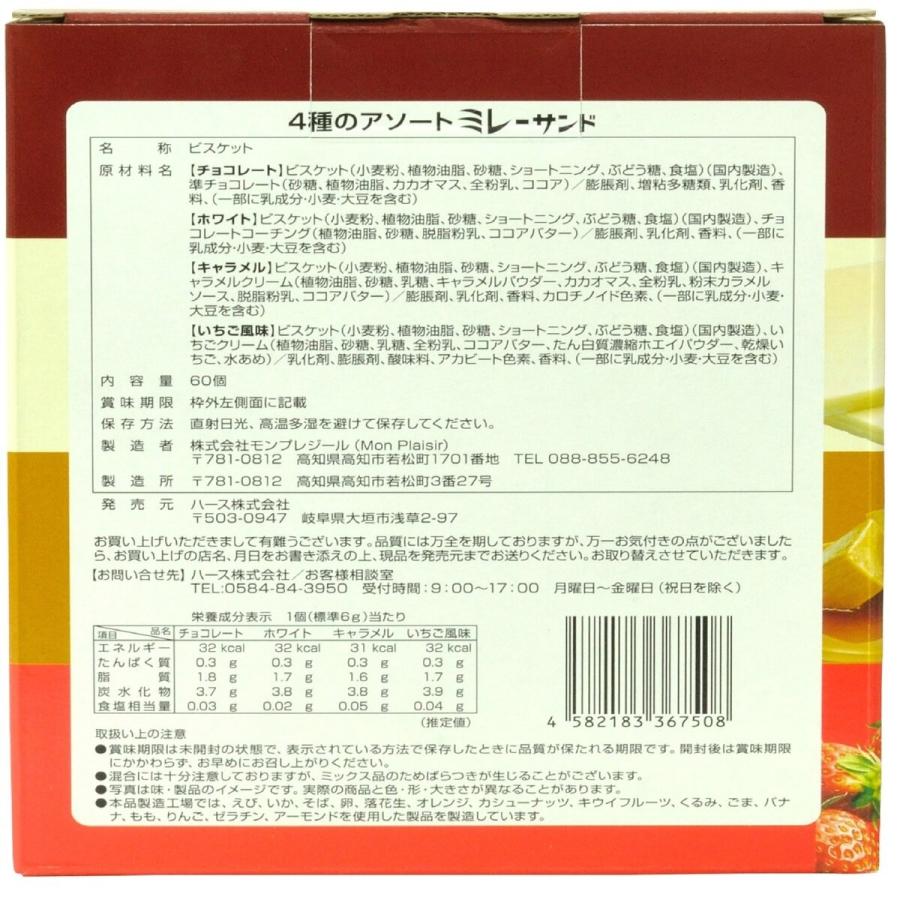 ミレーサンド 4種アソート 60個 コストコ COSTCO 大容量 菓子 : June
