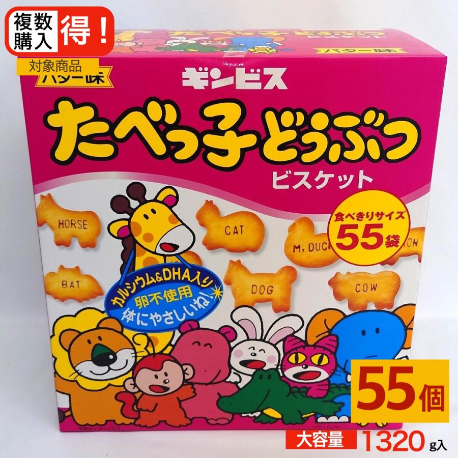 たべっ子どうぶつ 24g X 55個入 コストコ COSTCO 大容量 菓子 : June
