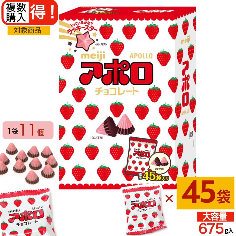 アポロ 45袋入り 675g コストコ COSTCO 大容量 菓子 チョコレート