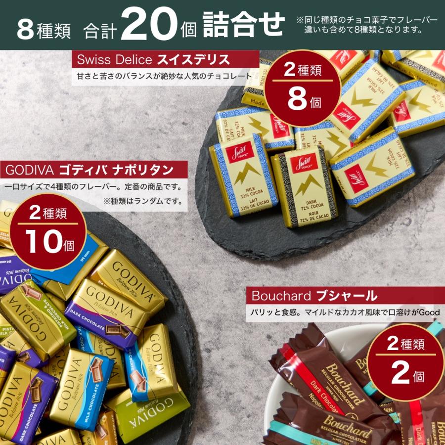 ゴディバ（GODIVA） チョコレート ゴディバと海外輸入チョコ 20個 個