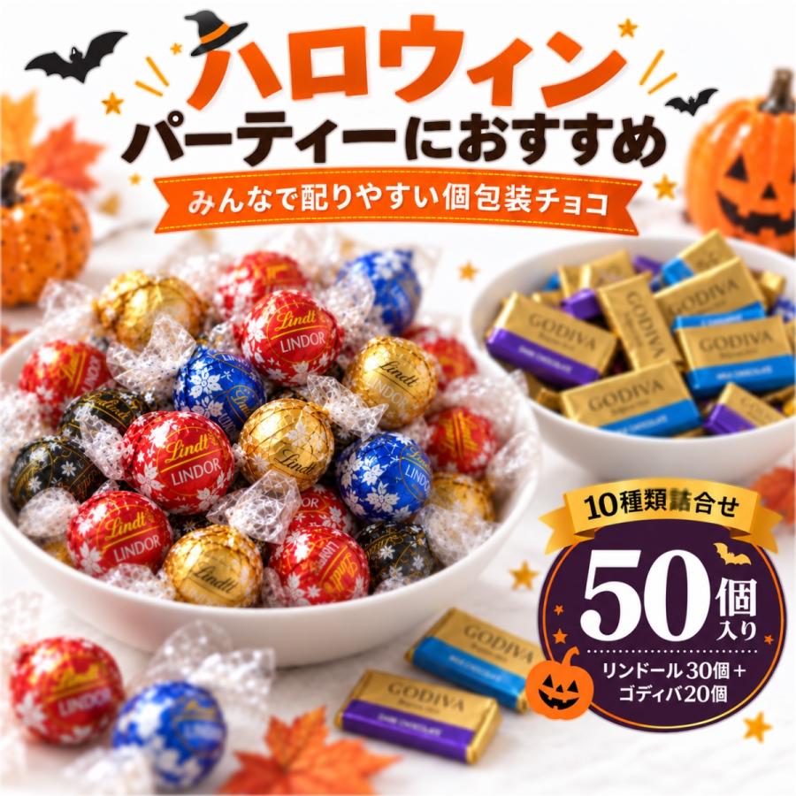 LINDOR リンツ リンドール チョコレート ゴディバ チョコ 50個