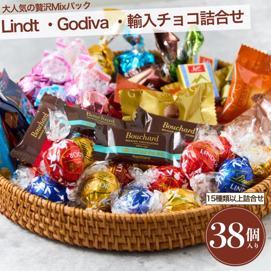 リンツ リンドール チョコレート バレンタイン ゴディバ 輸入高級チョコ 38個 2026  個包装 お菓子 小分け お試しギフト バレンタイン