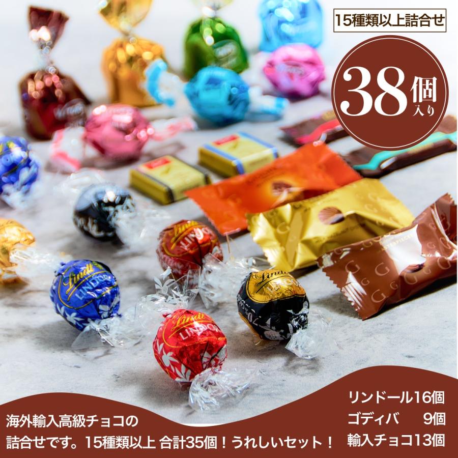 LINDOR リンツ リンドール チョコレート ゴディバ 輸入高級チョコ 38個