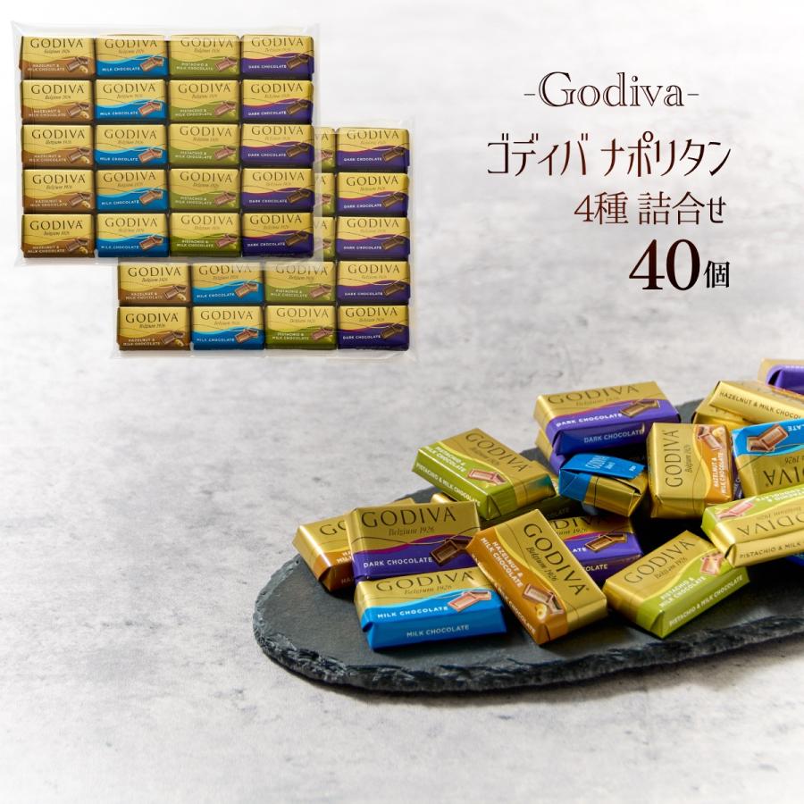 ゴディバ チョコレート 55個 訳あり 在庫限り スイスデリス お