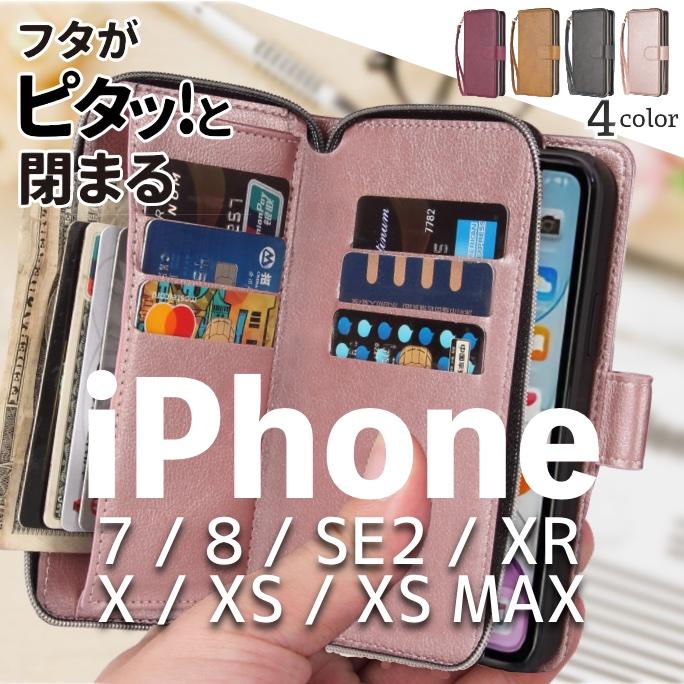 iPhoneSE2/7/8/X/XS/XS MAX ケース 手帳型 財布 カード 小銭 スマホ 携帯 カバー アイフォン アイホン 11 12 13 14 | 